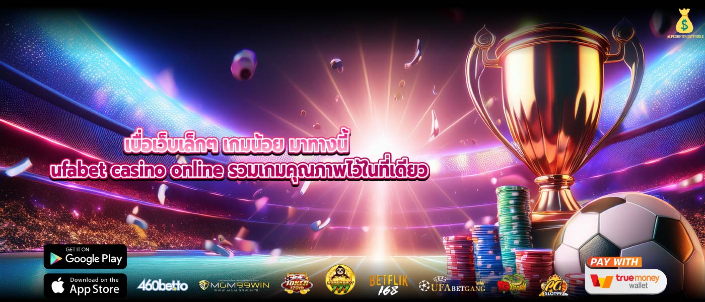 เบื่อเว็บเล็กๆ เกมน้อย มาทางนี้ ufabet casino online รวมเกมคุณภาพไว้ในที่เดียว