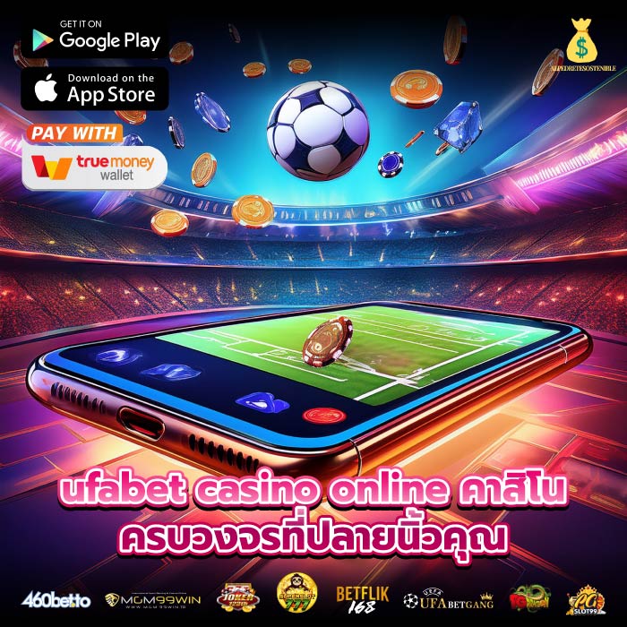 ufabet casino online คาสิโนครบวงจรที่ปลายนิ้วคุณ